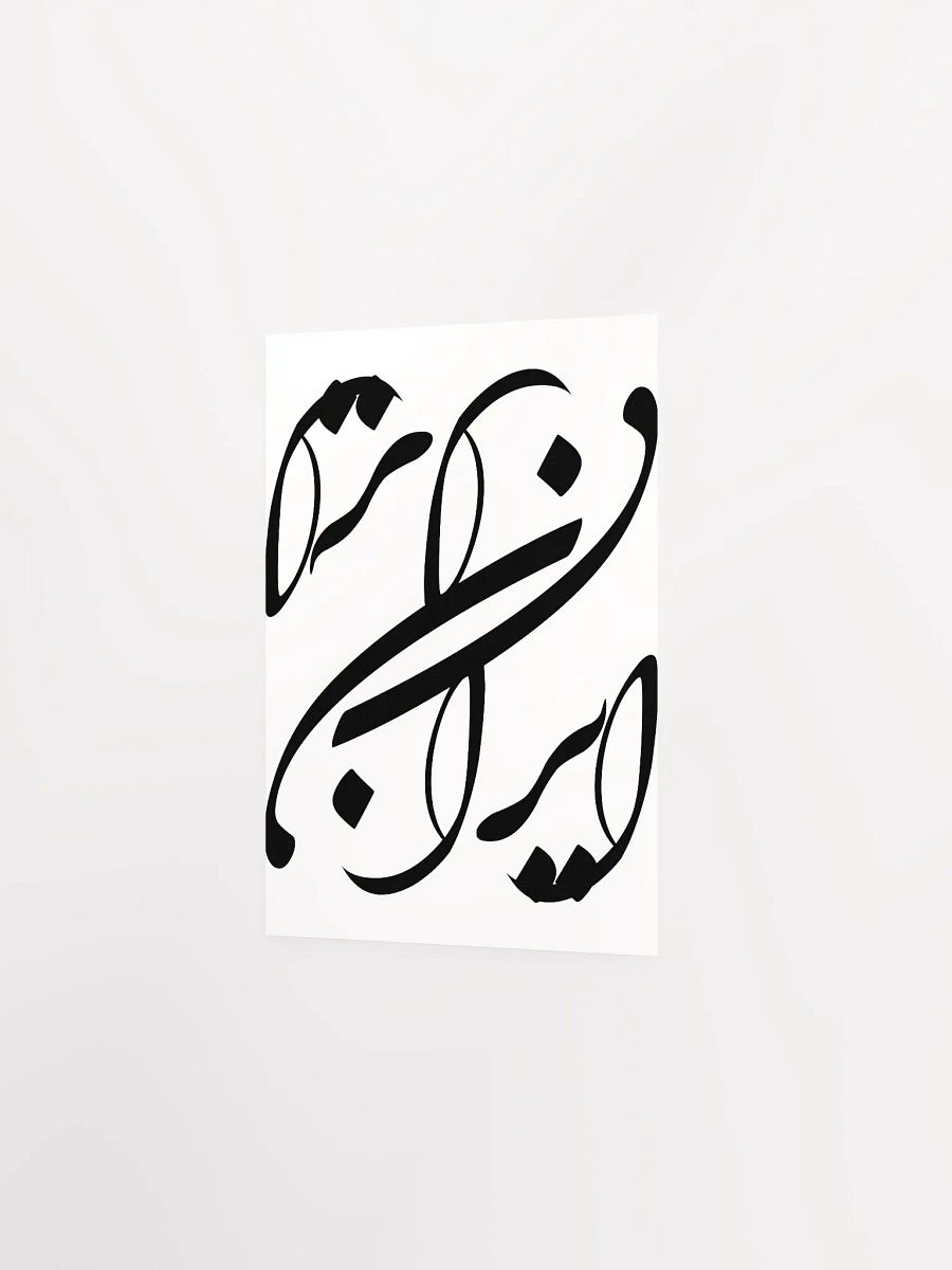 beautiful persin design with Khate Nastaliq product image (7)