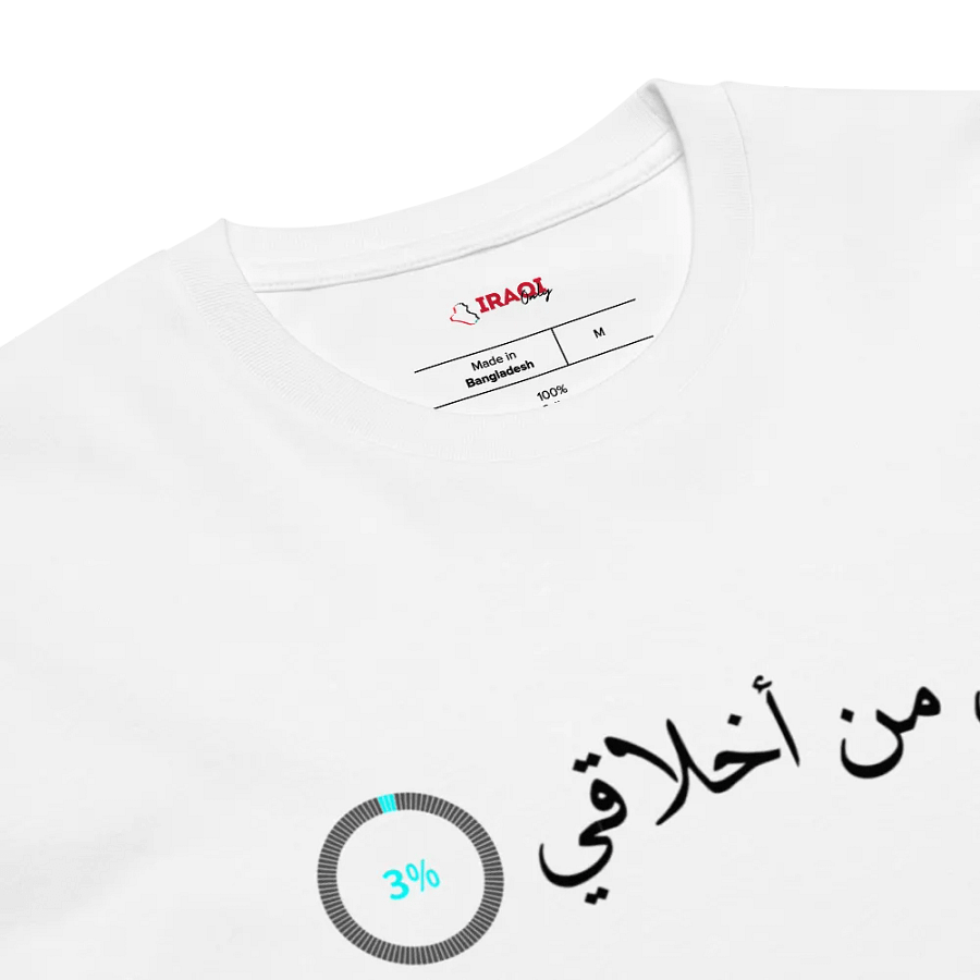 Iraqi Saying Unisex T-Shirt product image (54)