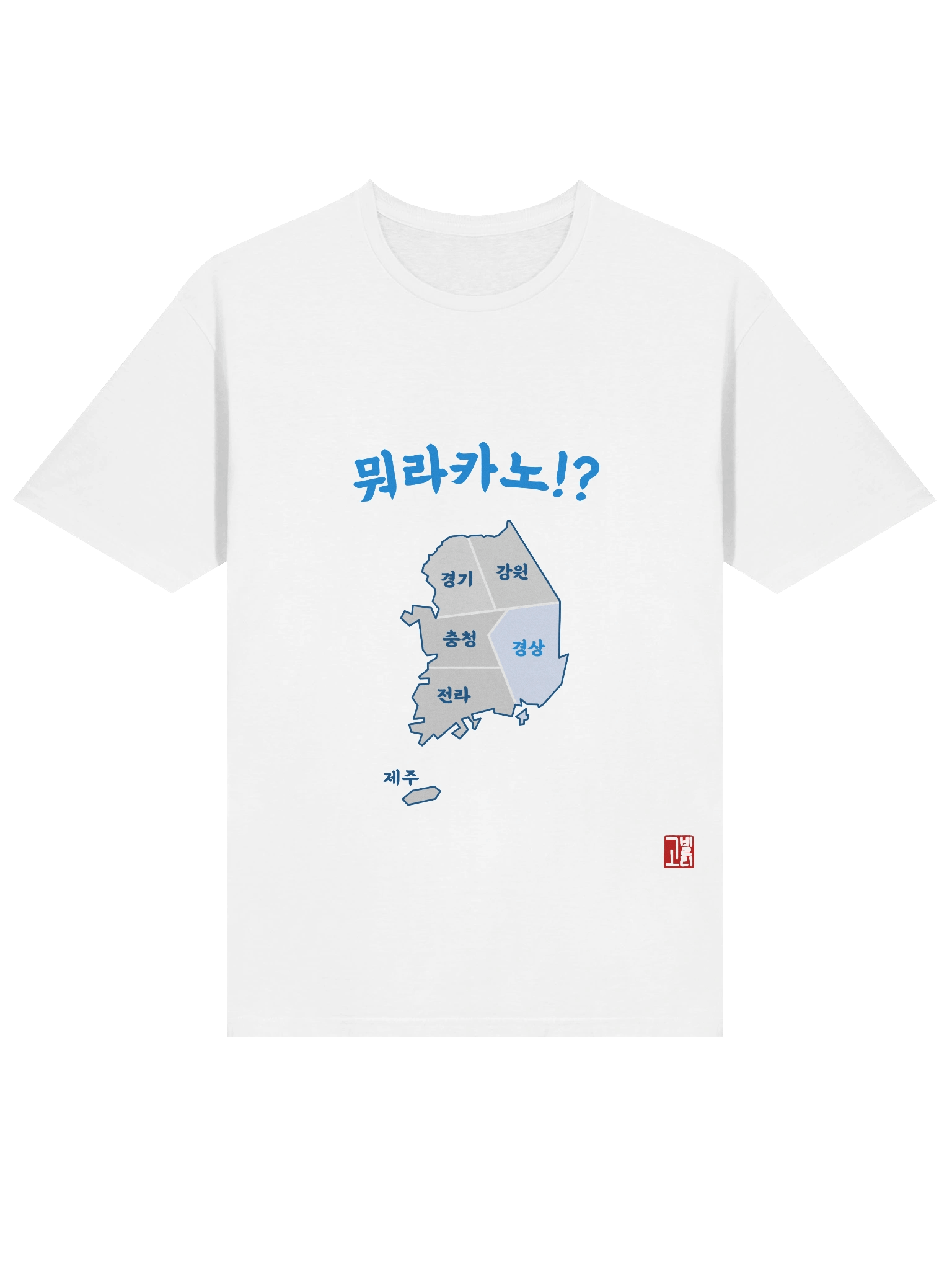 경상도 Dialect Shirt product image (6)