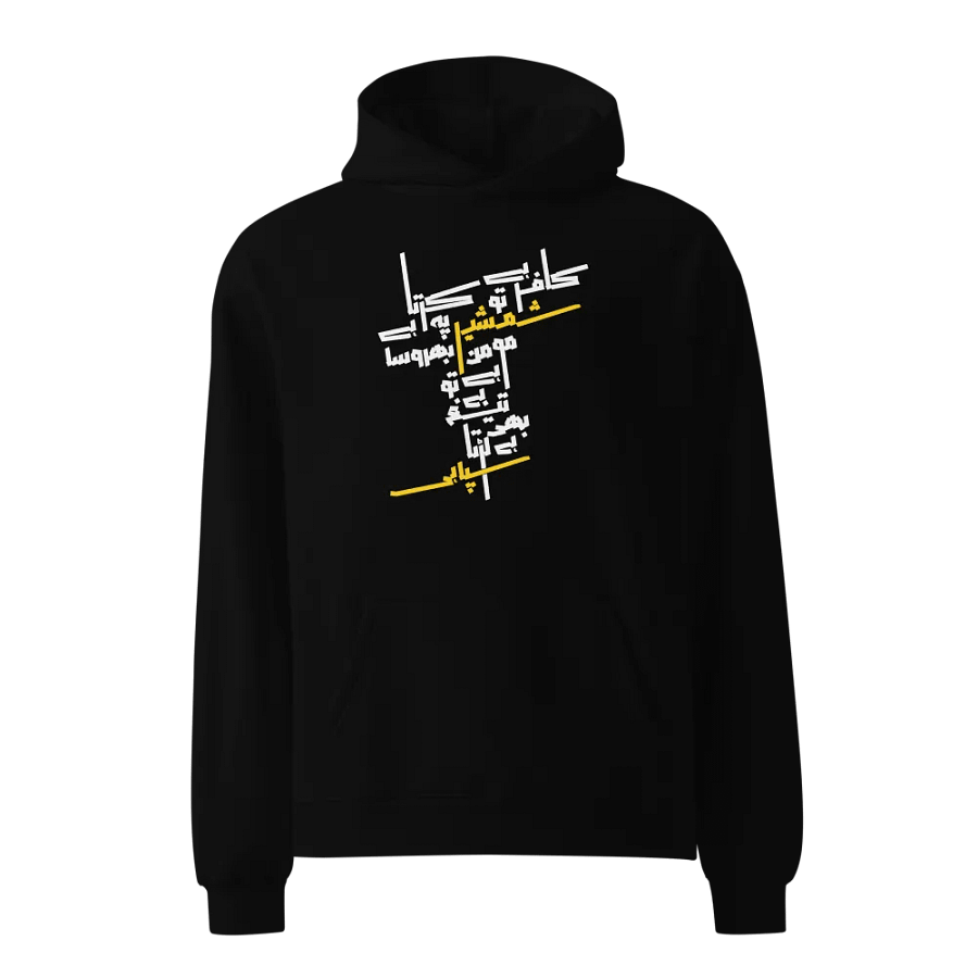 Oversized Hoodie - Kafir Hai To Shamsheer Pe Karta Hai Bharosa product image (1)