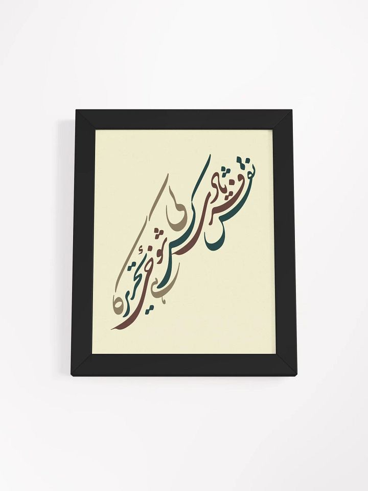 Naqsh Faryadi Hai Kis Ki Shokhi-e-Tehreer Ka product image (2)