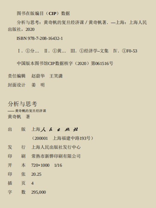 [内部资料]《黄奇帆在复旦大学的内部经济学课程》全书，普通人学习真正经济学的圣经 product image (2)