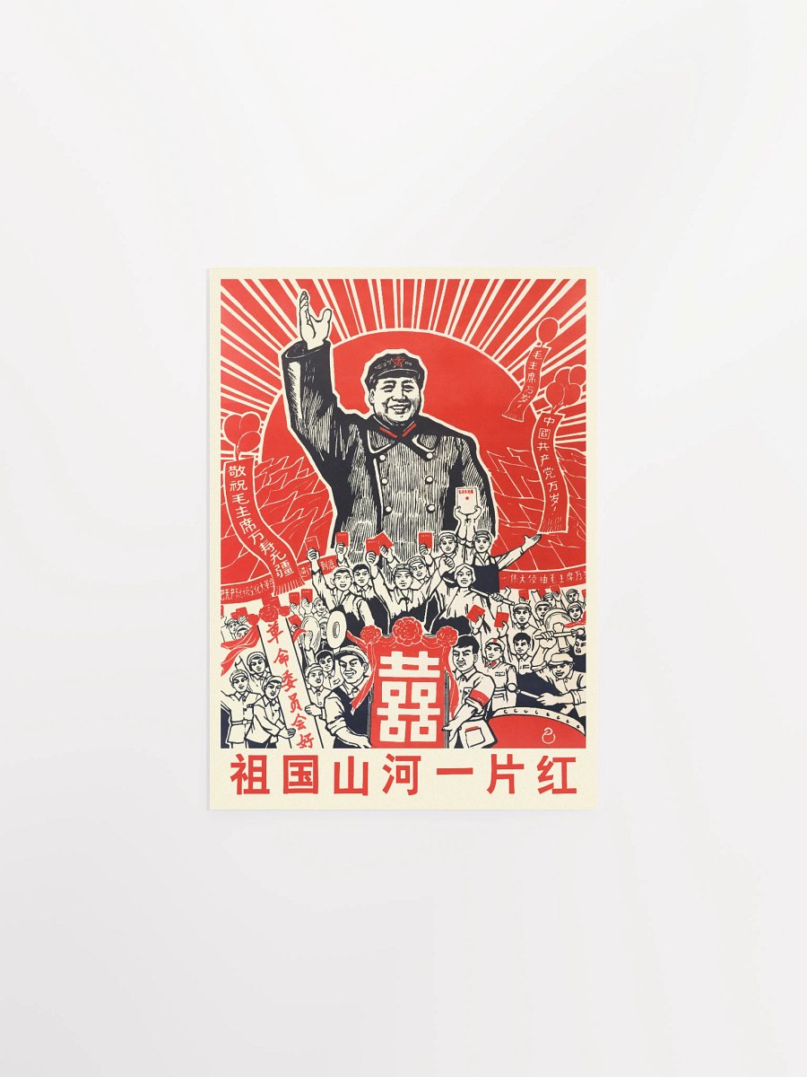 Chinese Revolutionary Landscape Art, 1960s — Mao Zedong Poster product image (7)