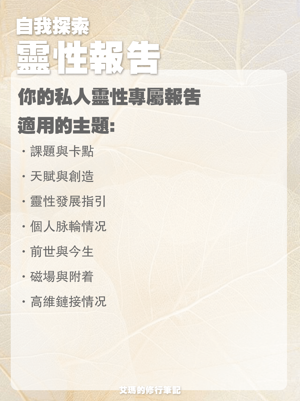 【自我探索】完整報告（命理+靈性） product image (3)