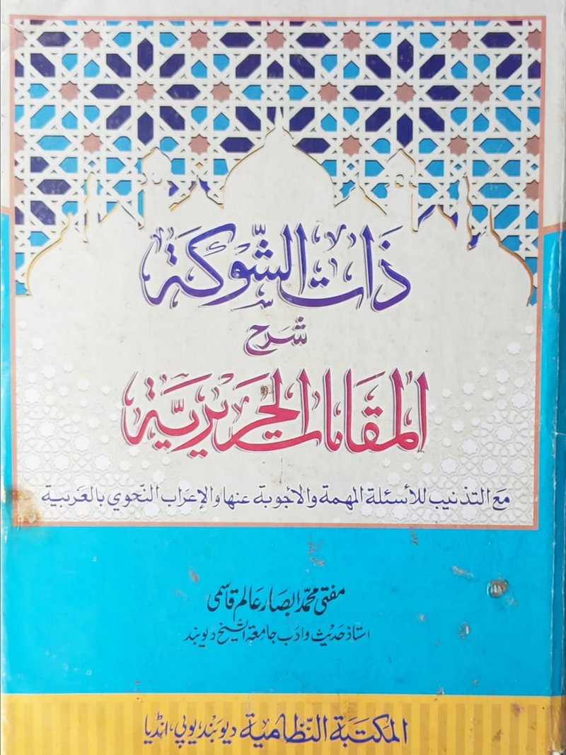 Datushaukah ذات الشوکہ