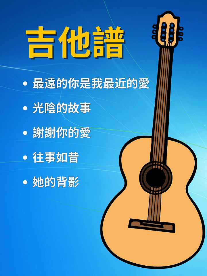 吉他譜 - 5 首中文歌曲 product image (1)