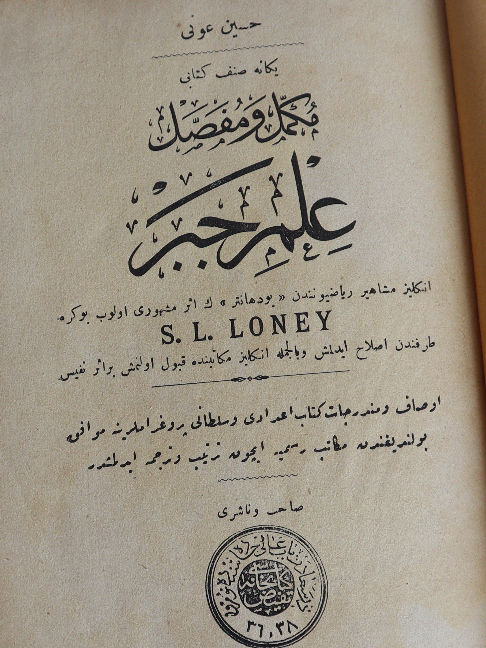 كتاب في علم الجبر ايام الدولة العثمانية 1911 product image (4)