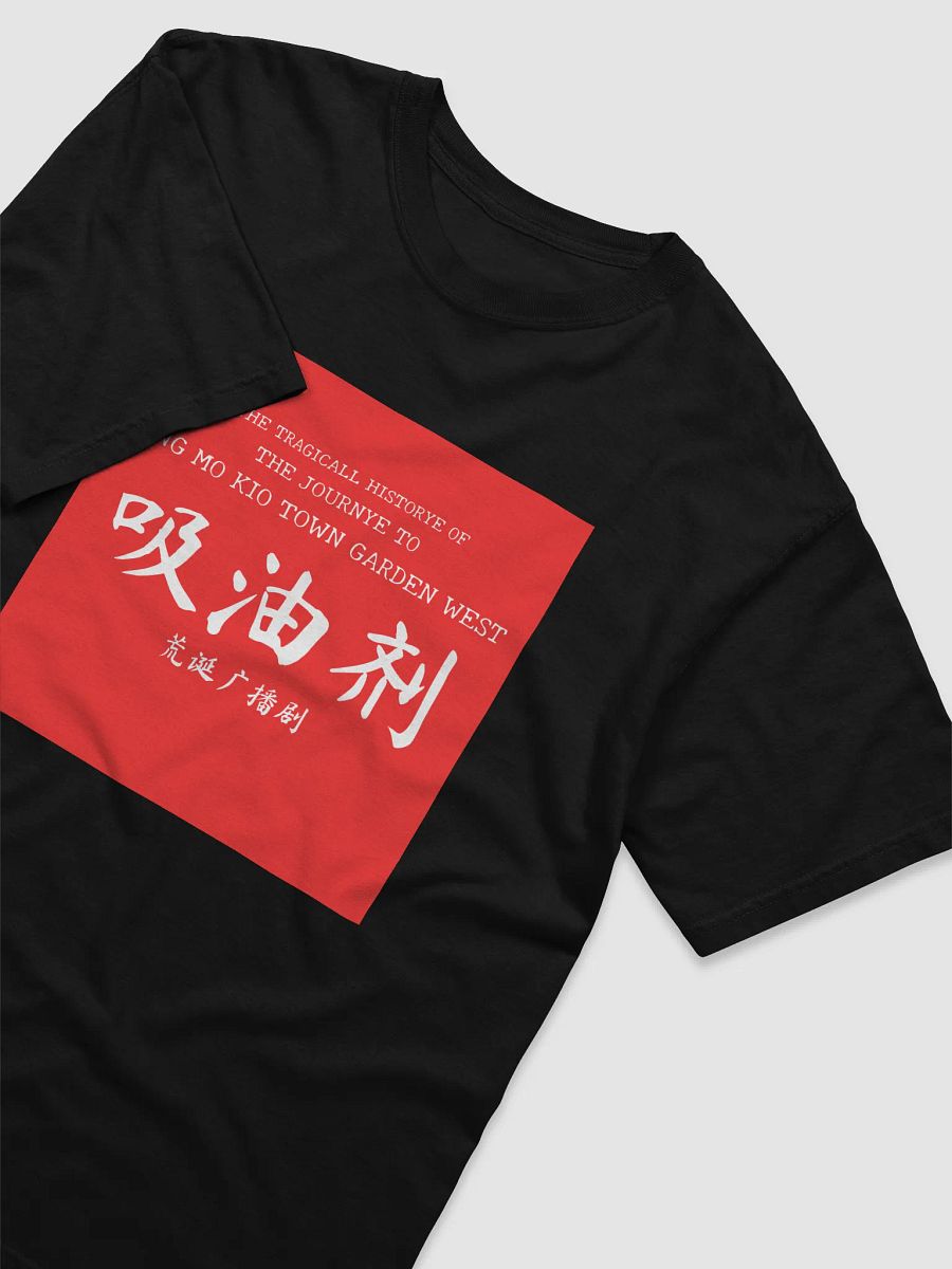 吸油剂 Journey to AMK Town Garden West T-Shirt product image (3)