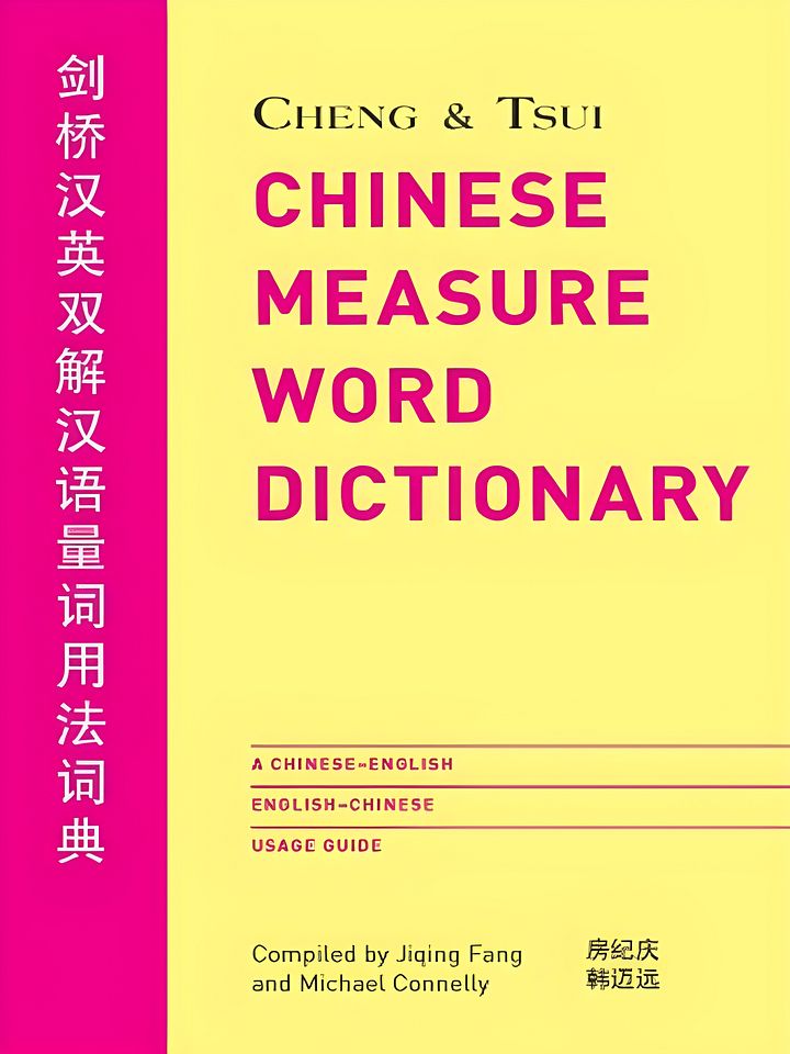 Chinese Measure Word Dictionary product image (1)