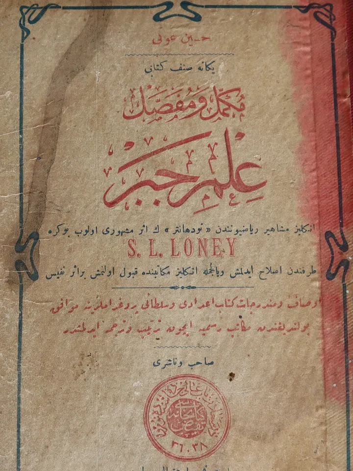 كتاب في علم الجبر ايام الدولة العثمانية 1911 product image (1)