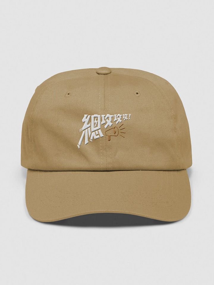 “總攻攻攻”系列-棒球帽 product image (1)