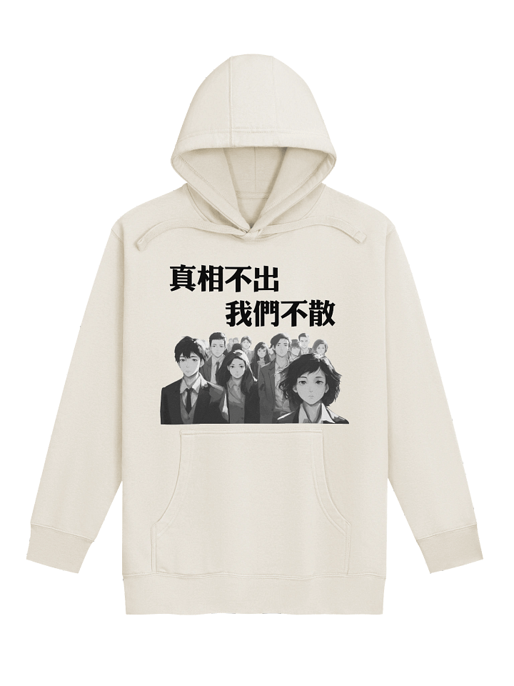 真相不出，我们不散｜男女通用高级连帽衫【正體字版】 product image (2)