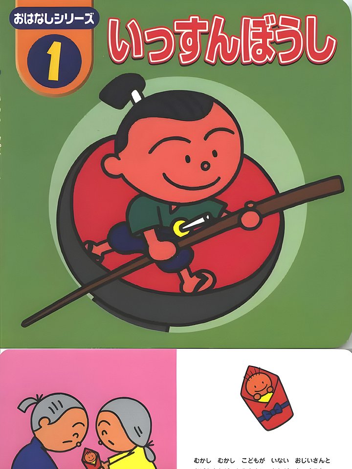 01 Issun Boushi product image (1)