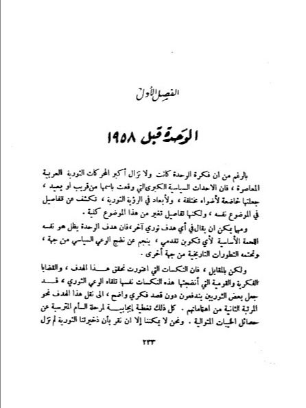 حزب البعث مأساة المولد مأساة النهاية ( الطبعة الاولى 1964 ) - مطاع صفدي product image (4)