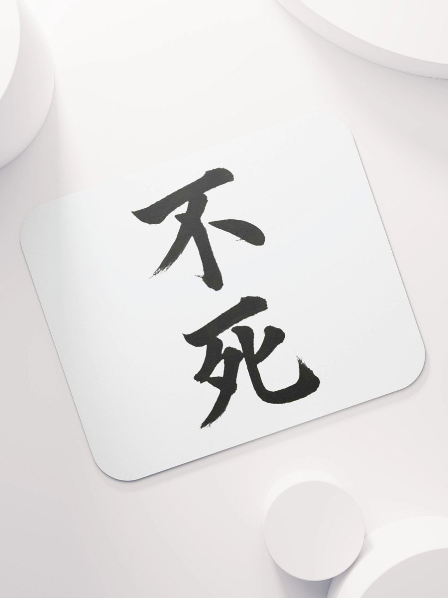 Aethelix Mousepad – 不死 product image (7)