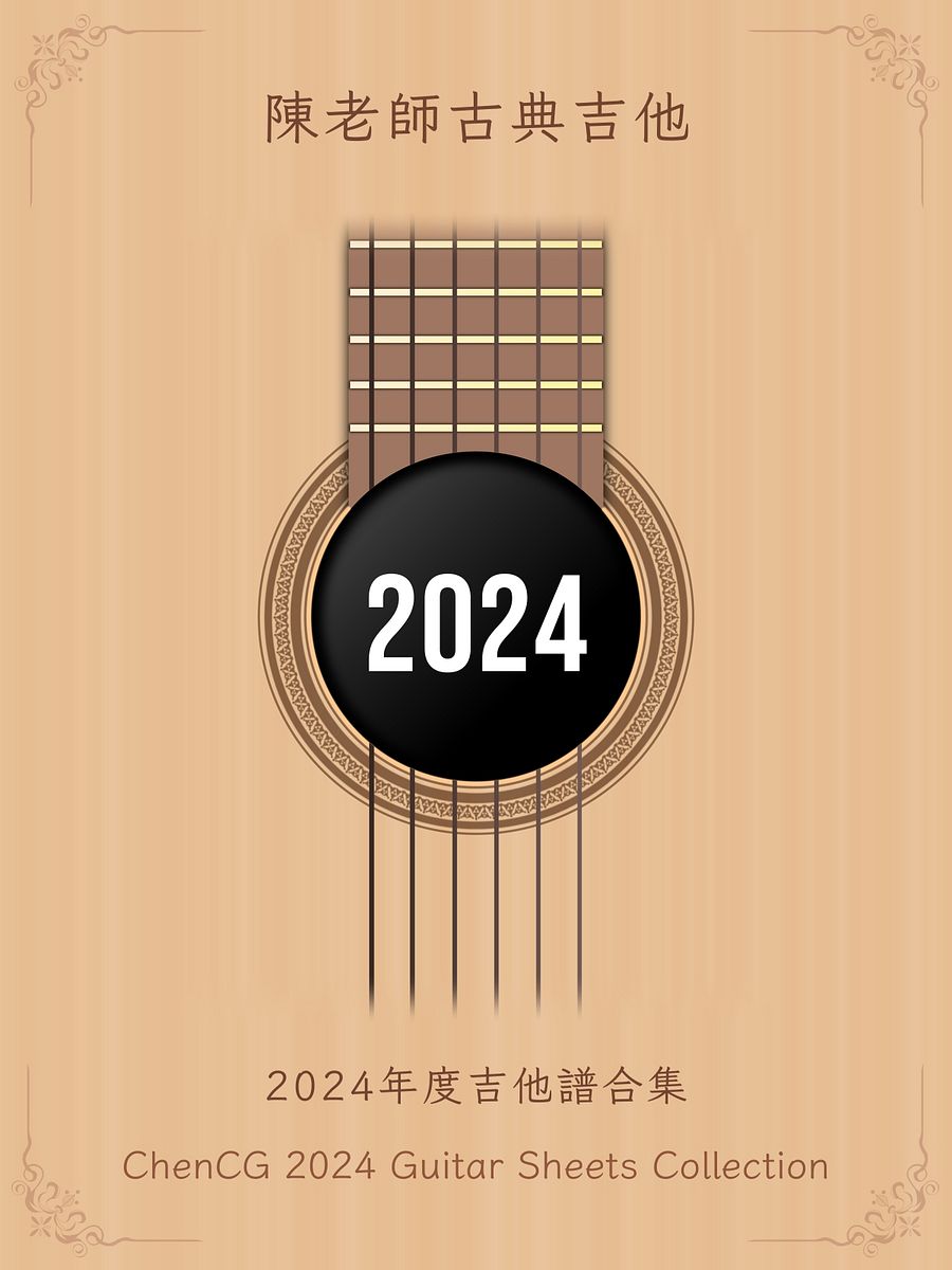 2024年度吉他譜合集 / 2024 Guitar Sheets Collection [PDF+MP3] product image (1)