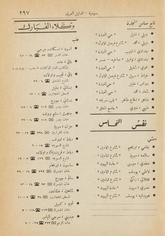 Arab Trade Directory Lebanon Syria 1948 - Digital book product image (2)