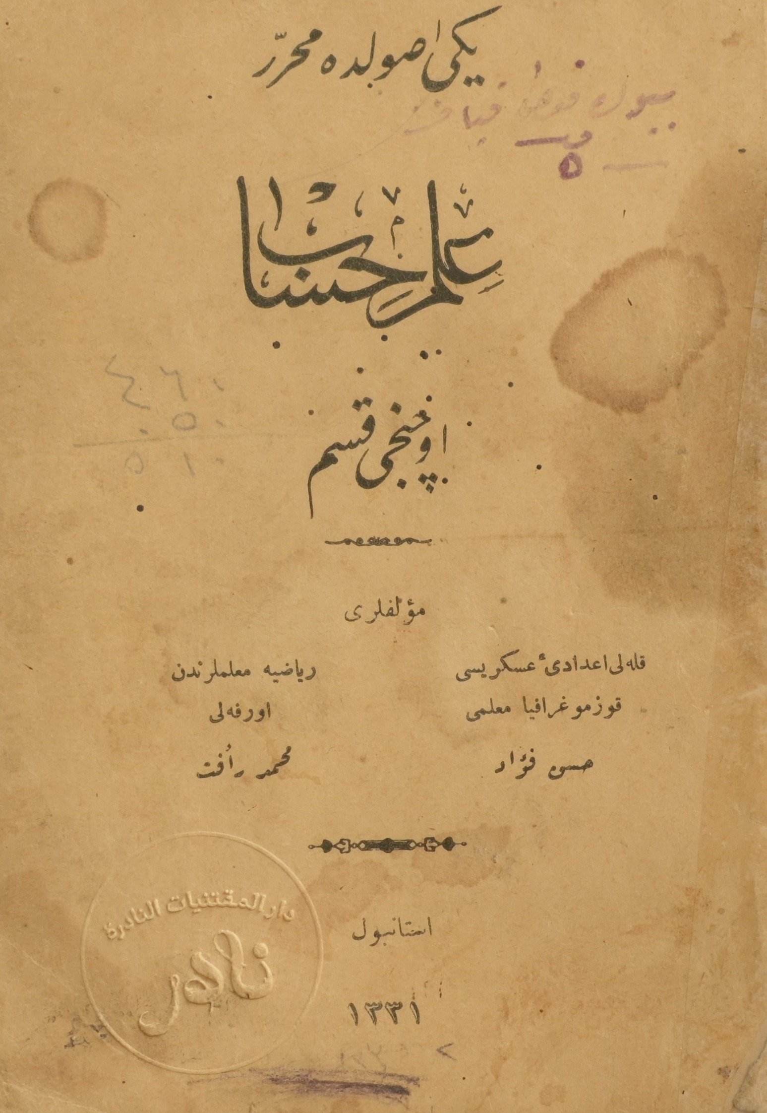 كتابين في علم الحساب والهندسة في عهد الدولة العثمانية product image (2)