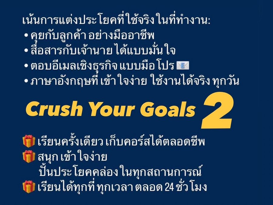 CRUSH YOUR GOALS ซีซั่น 2 product image (2)
