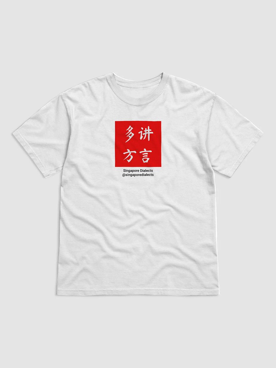 多讲方言 Speak More Dialects T-Shirt product image (1)