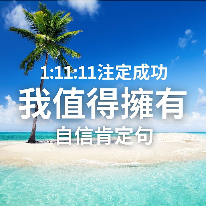 我值得擁有：自信肯定句一小時 (MP3音檔) product image (1)