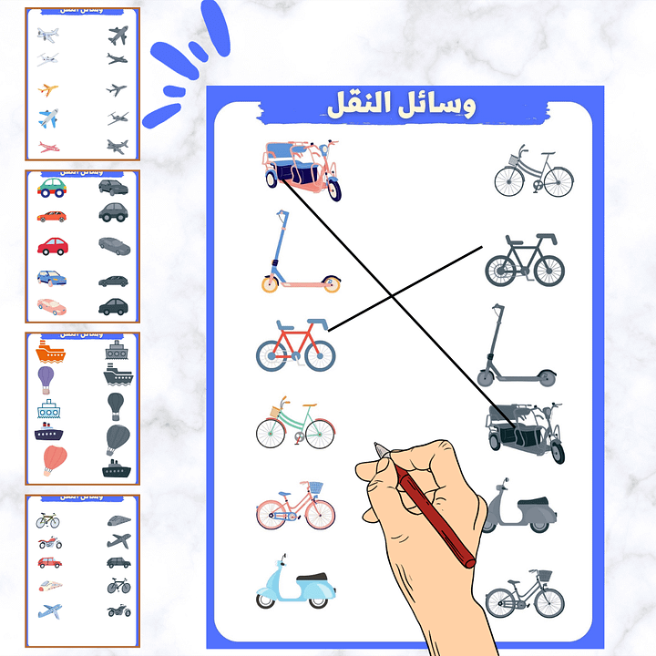 بطاقـــات ملوّنة | ملائمة وسائل النقل للظل الملائم لها - pdf product image (2)