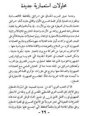 نظام الانتداب وجريمة فلسطين - غالب الداودي product image (4)
