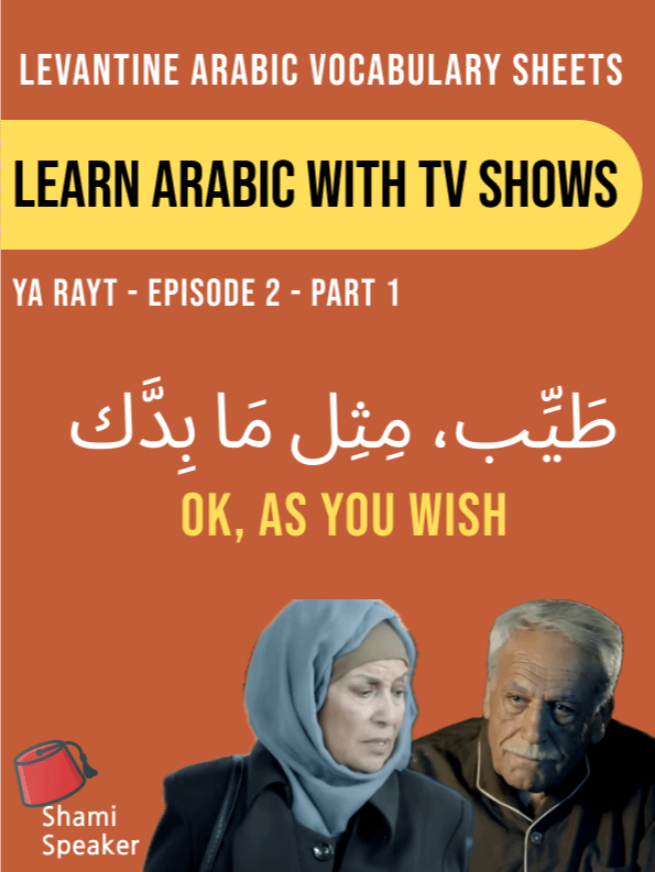 Learn Arabic With TV Shows (Ya Rayt Episode 2 Part 1) product image (1)