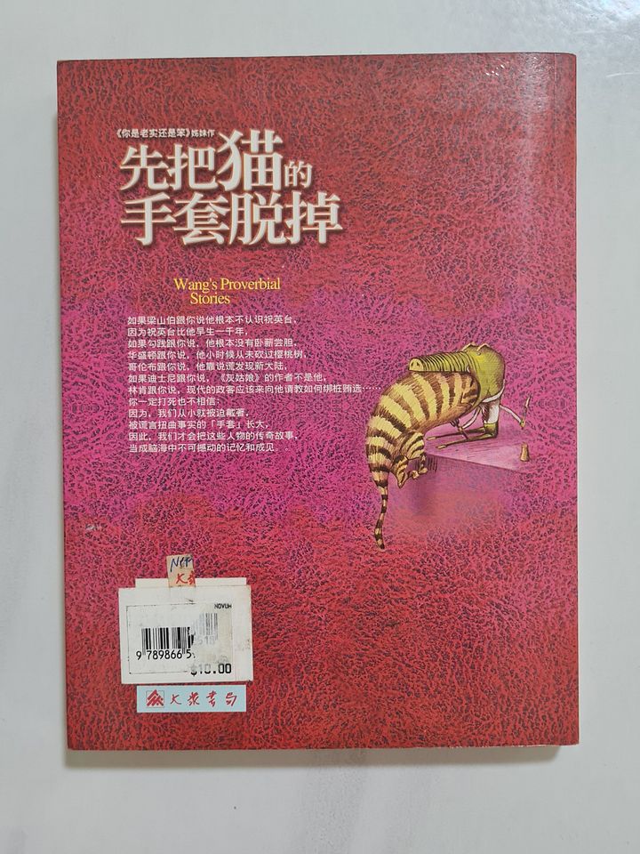 先把猫的手套脱掉 First Take Off the Cat's Gloves [Second-Hand] product image (2)