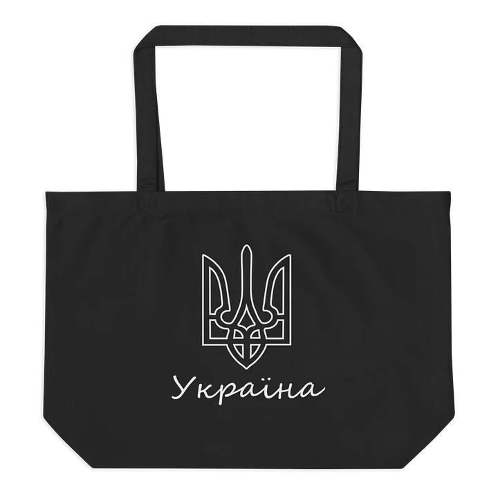Ukraine - Black & White - Econscious Organic Cotton Tote Bag product image (1)