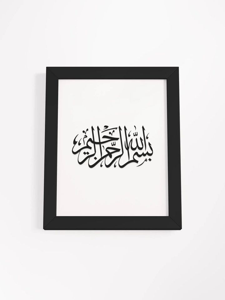 ✨Blessed Bismillahir Rahmaanir Raheem Calligraphy product image (1)
