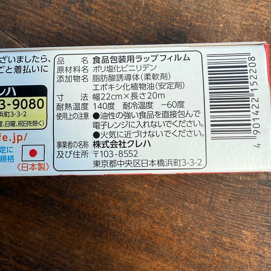 🎎 Japanese Kureha Krewrap Plastic Food Wrap 22cm × 20m (3 Rolls) – Free Shipping product image (8)