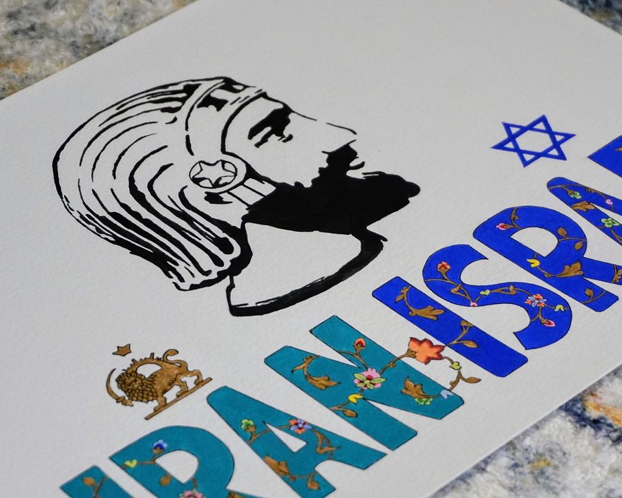 Iran-Israel Friendship Art (Cyrus Accords) - طرح دوستی ایران و اسرائیل با پیمان کوروش product image (2)