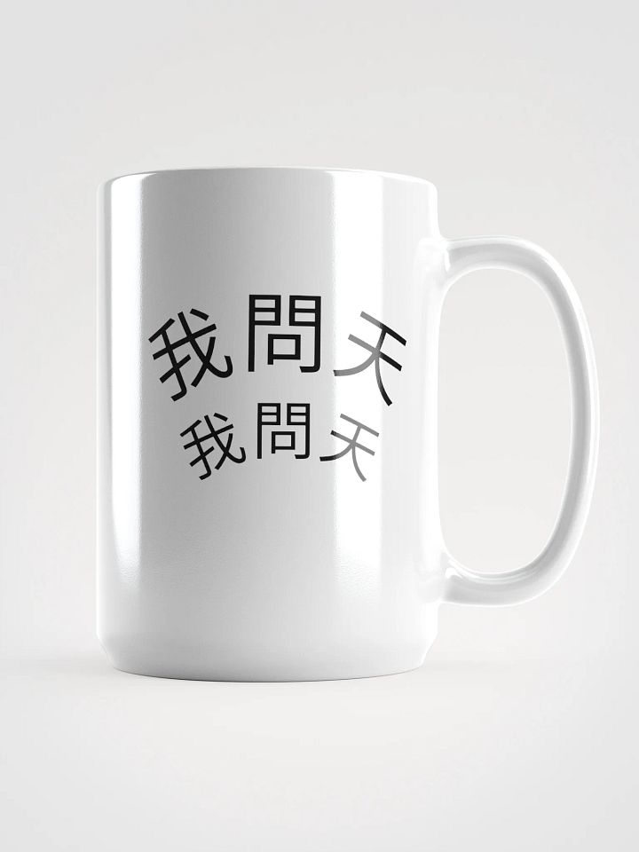 "Wa Meng Ti" Mug product image (1)