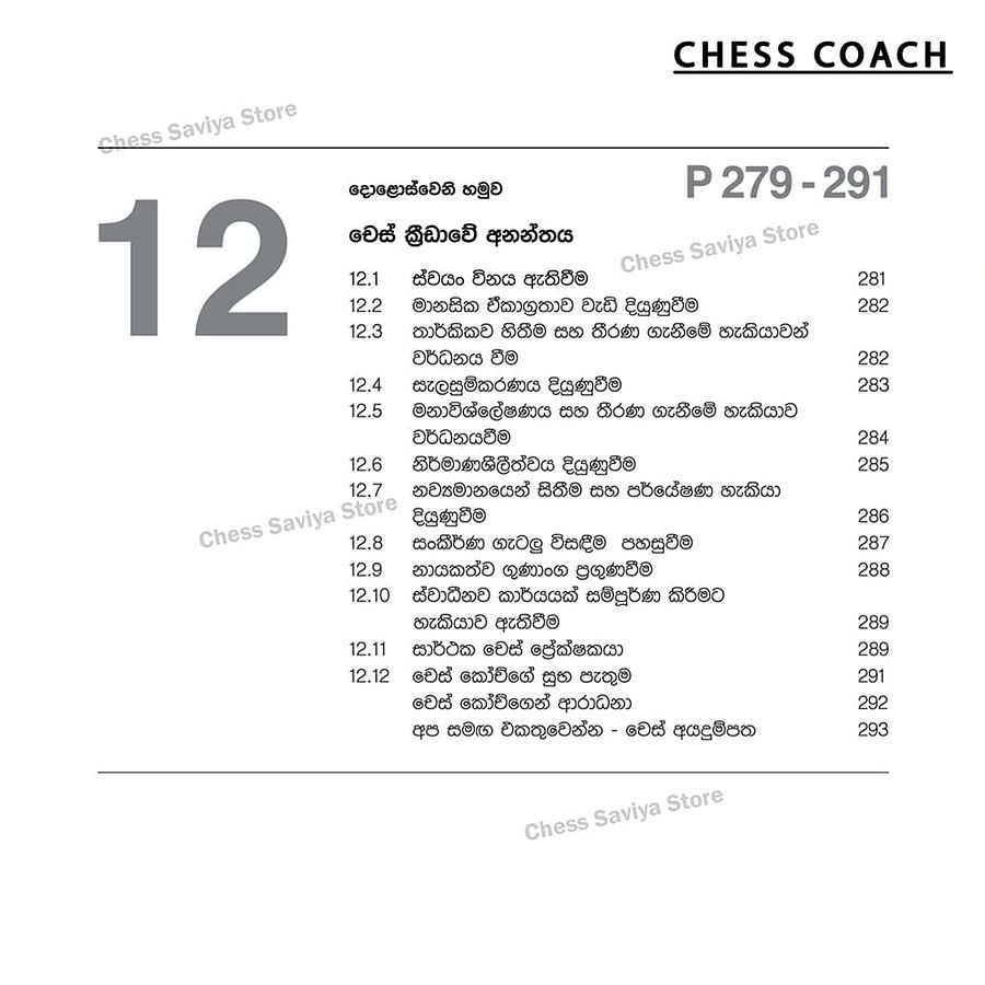 Chess Coach Book product image (10)