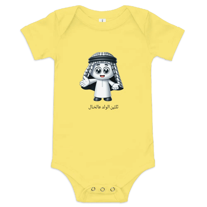 ثلثين الولد عالخـال Baby Onesie product image (61)
