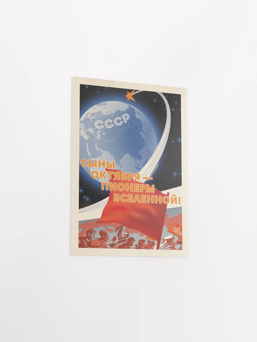 Soviet space, USSR 1960s — Soviet vintage space art poster, soviet retro poster product image (8)