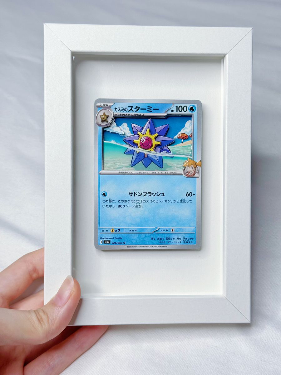 Starmie Popup Card product image (1)