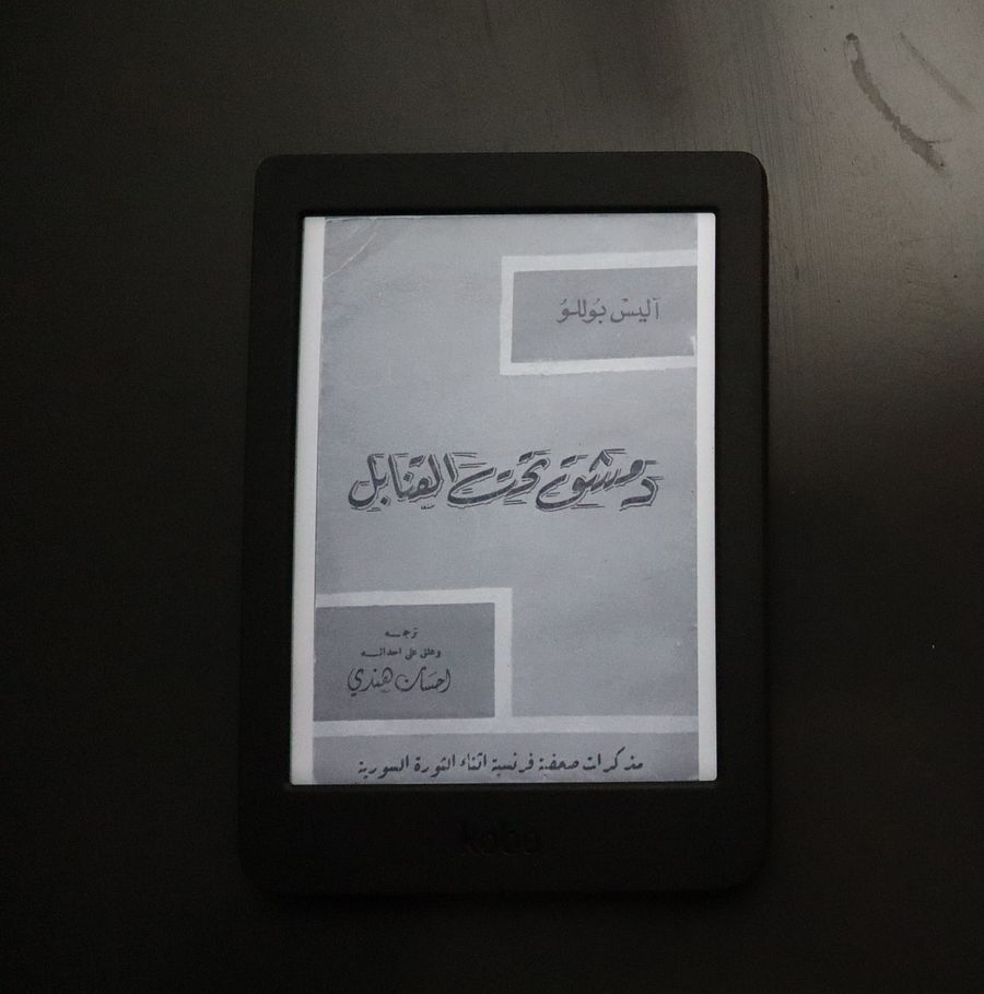مائة وواحد ( 101 ) كتاب عن سوريا بالصيغة الرقمي مع هدية قارئ كتب رقمية product image (7)