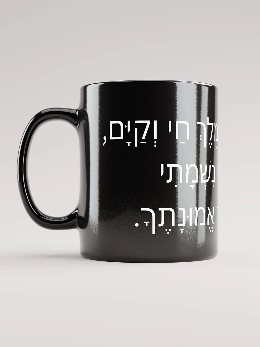 Modeh Anee Mug (Gratitude Prayer) product image (6)