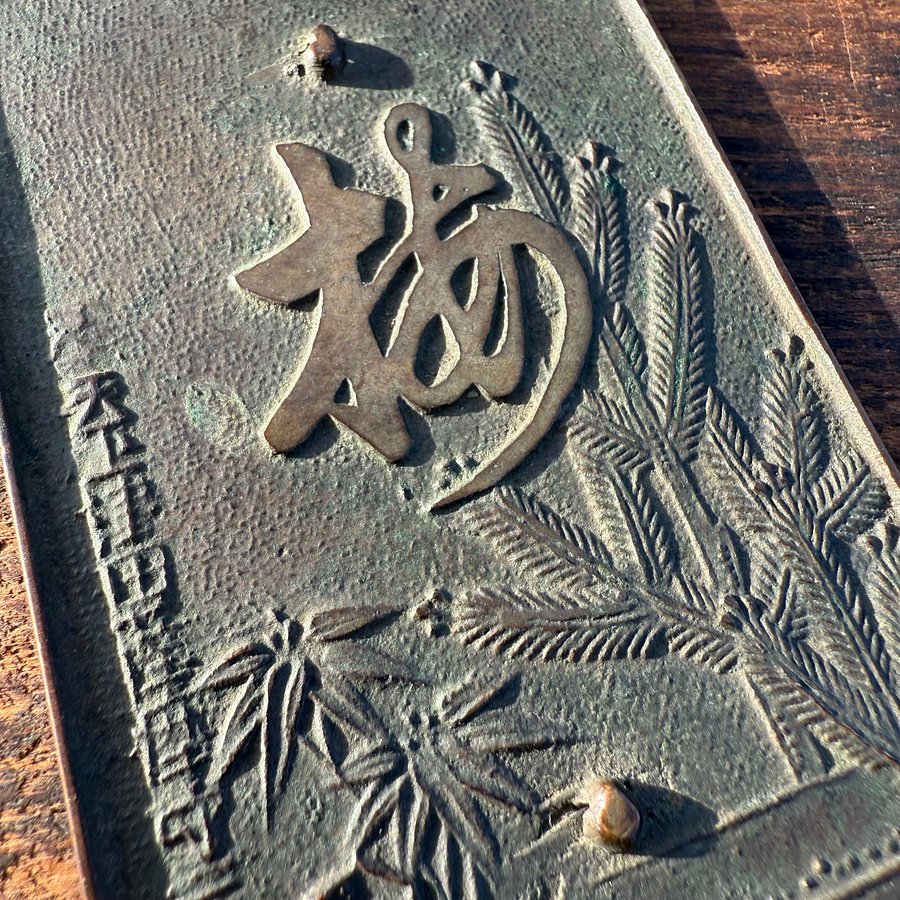 🎎 Antique Japanese Bronze Mirror (Kagami) with Shōchikubai Motif – Edo to Meiji Period – Japan Antique Roadshow product image (3)