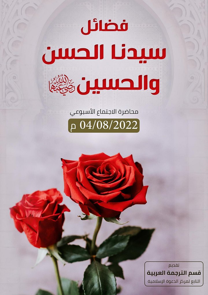 فضائل سيدنا الحسن والحسين رضي الله عنهم product image (1)