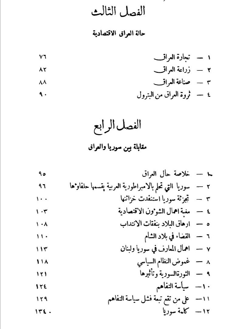 الانتدابات في العراق وسوريا محمد بيهم 1931 product image (3)