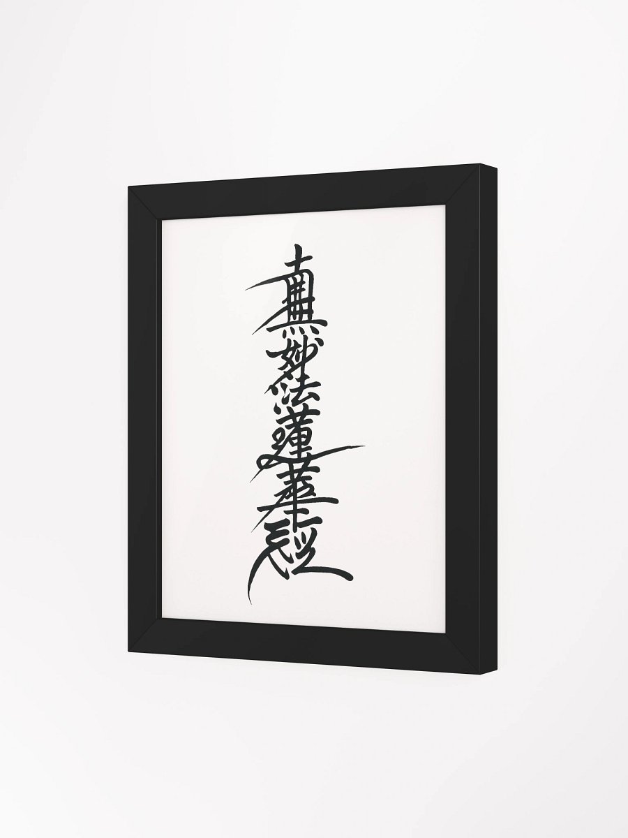 Nam Myoho Renge Kyo – Japanese Shodo Calligraphy Wall Art (Framed Poster) product image (3)