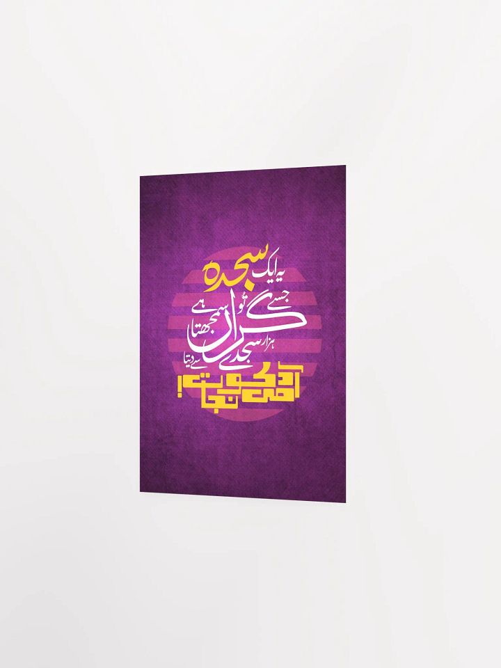 Enhanced Matte Paper Poster (in) - Ye Aik Sajda Jise Tu Giran Samajhta Hai product image (9)