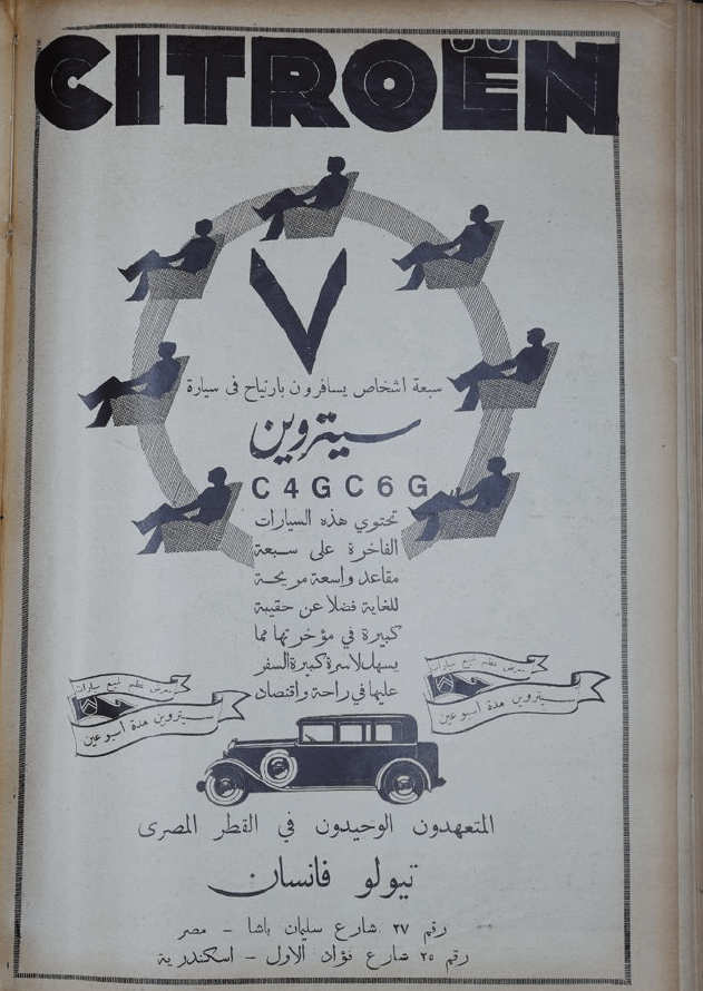 مجلة المصور المصرية 1932-1937 ( 1600 صفحة) - رقمية product image (6)