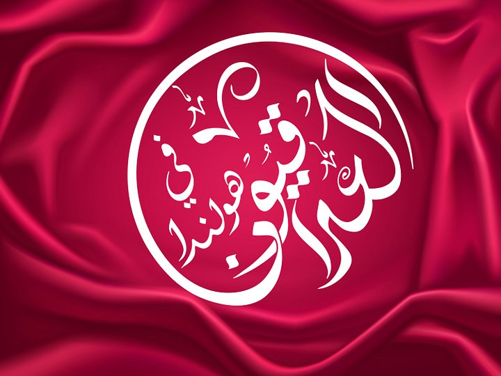 Irakezen in Nederland – Arabic Calligraphy Art | Editable EPS + JPEG + PNG product image (2)