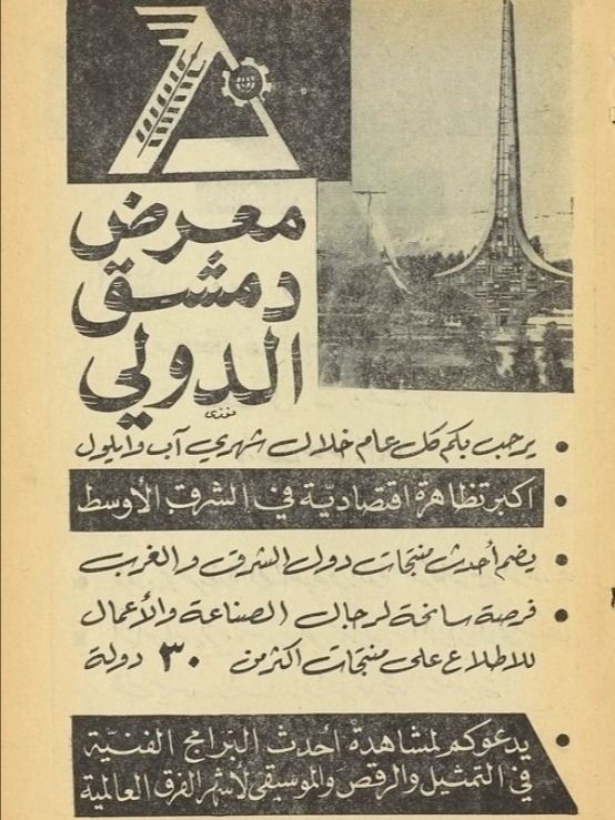 عبد الناصر بدأ في دمشق وانتهى في شتورة - جريدة الاخبار product image (7)