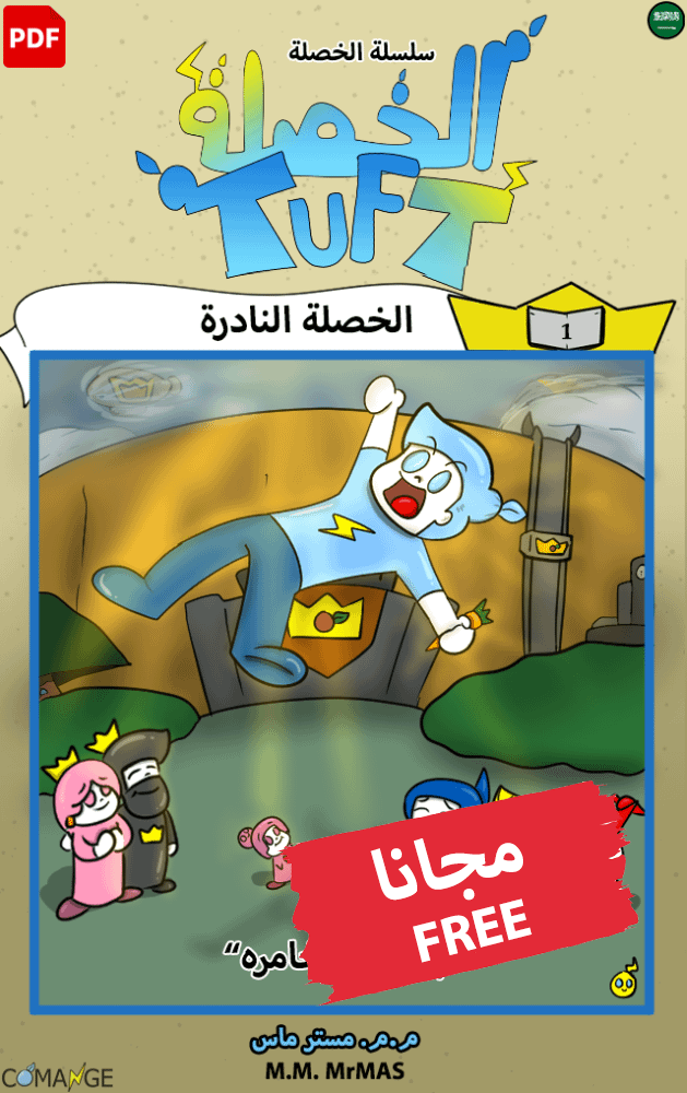مانجا الخصلة | الفصل 1 (نسخة رقمية للقراءة والتحميل) product image (1)