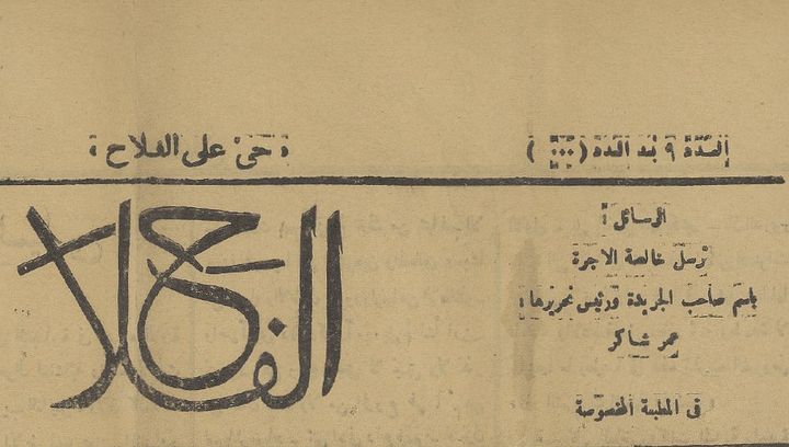 Al Falah Newspaper 1920 - One Issue product image (2)